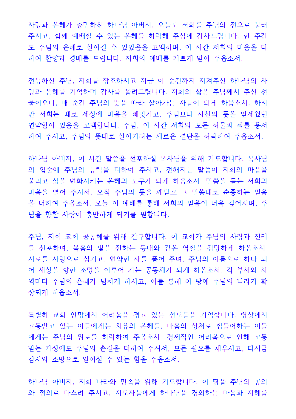 11월 넷째주 대표기도문 2 11월 넷째주 대표기도문
