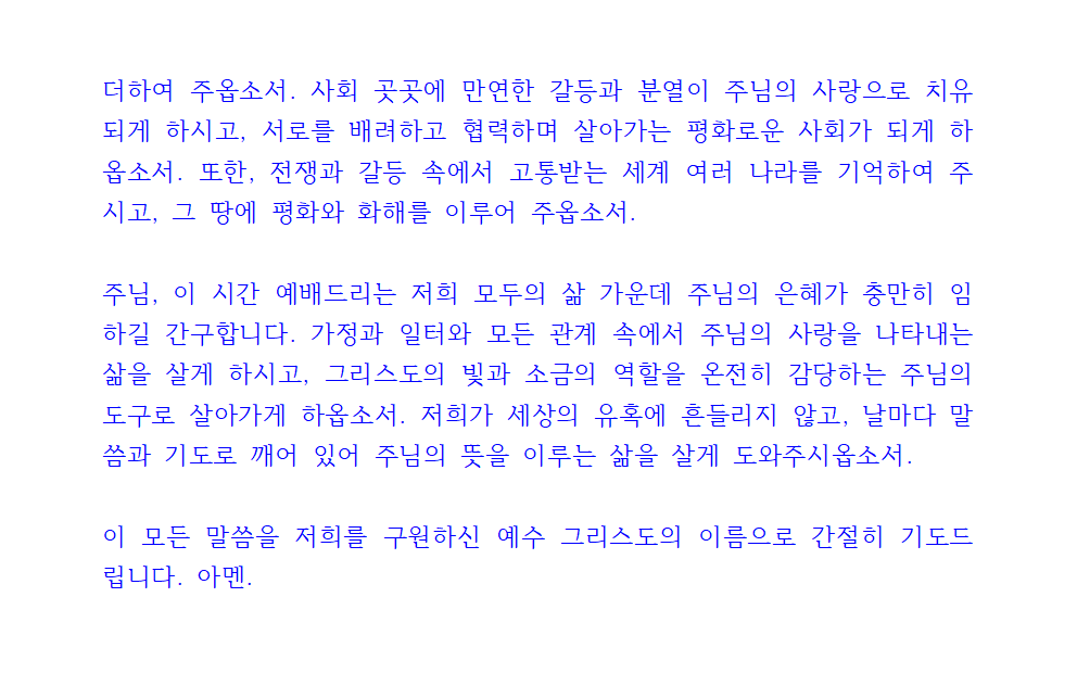 11월 넷째주 대표기도문 3 11월 넷째주 대표기도문