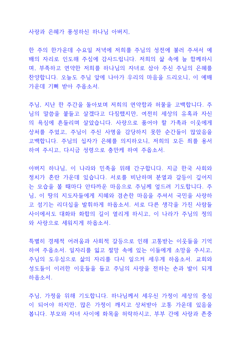 수요예배 대표기도문 (1월) 3 수요예배 대표기도문 (1월)