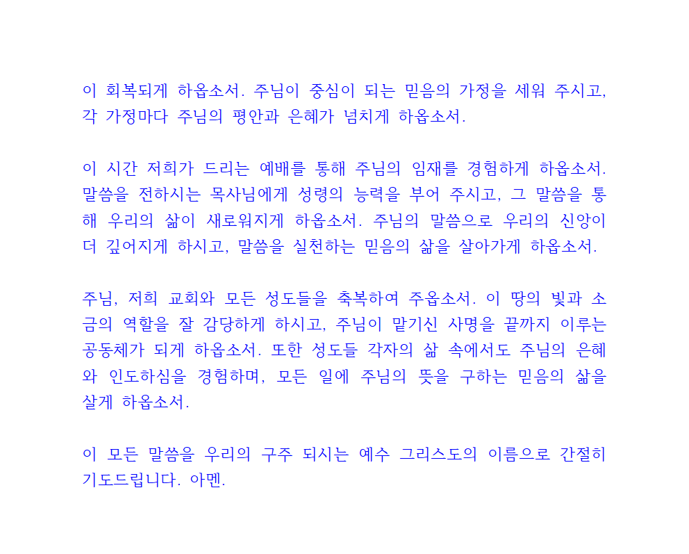 수요예배 대표기도문 (1월) 4 수요예배 대표기도문 (1월)