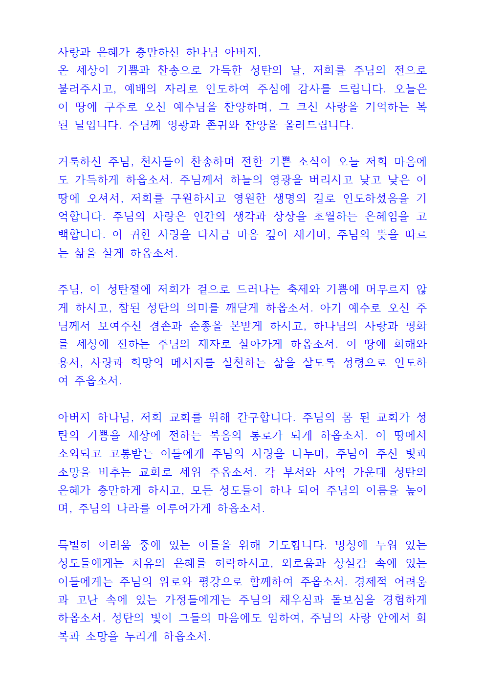 성탄축하예배 대표기도 3 성탄축하예배 대표기도