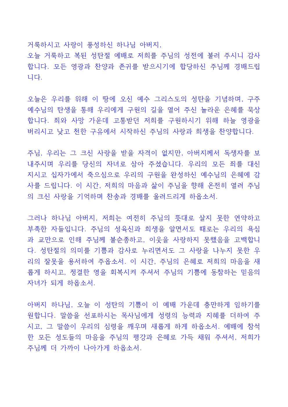 성탄절 예배 대표기도문 3 성탄절 예배 대표기도문