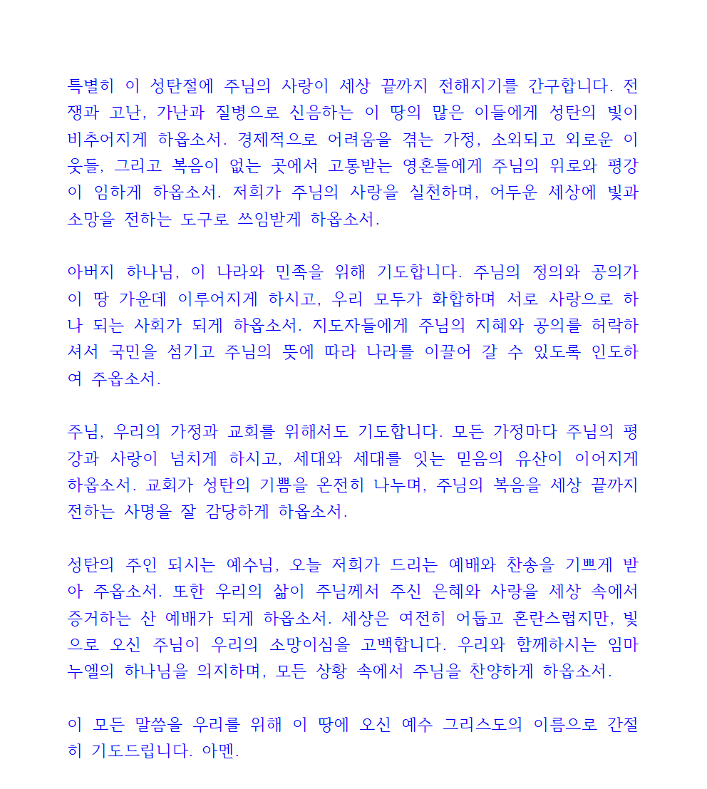 성탄절 예배 대표기도문 4 성탄절 예배 대표기도문